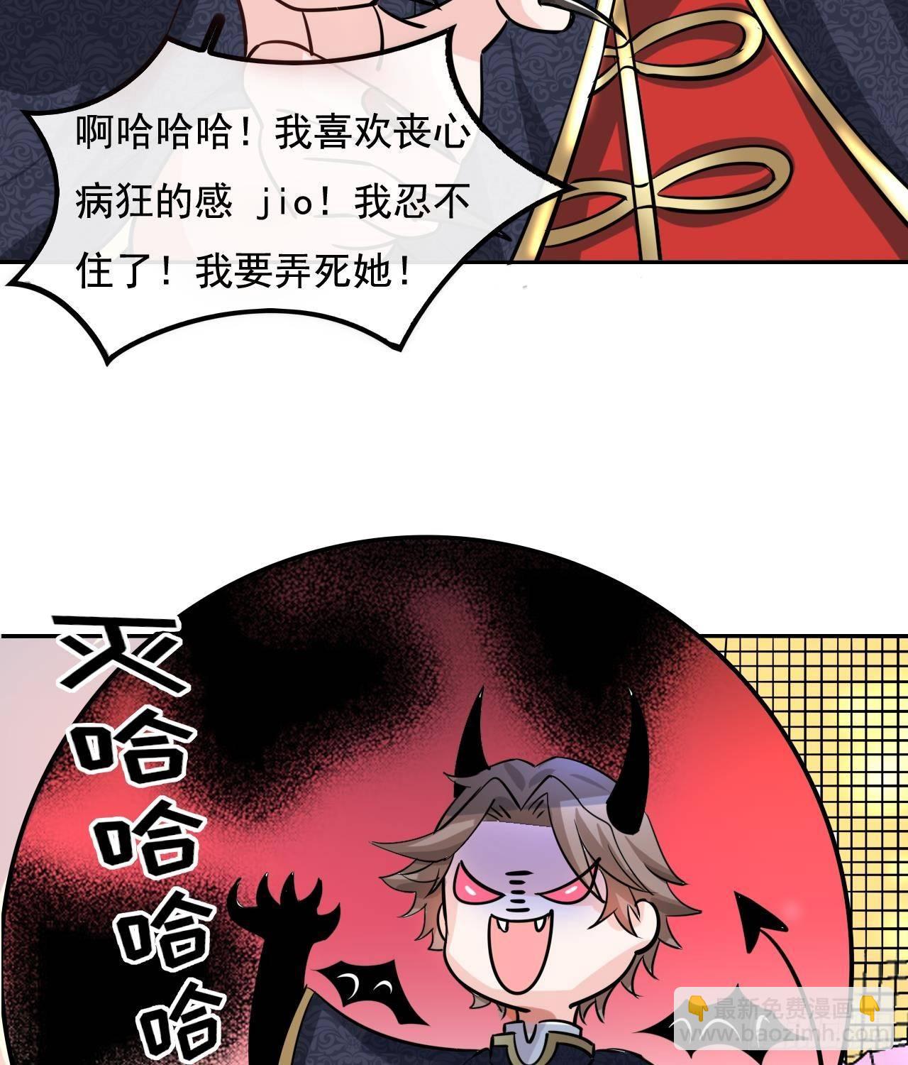 🍚系统之小公主攻略 第九话 机智自救 第12页