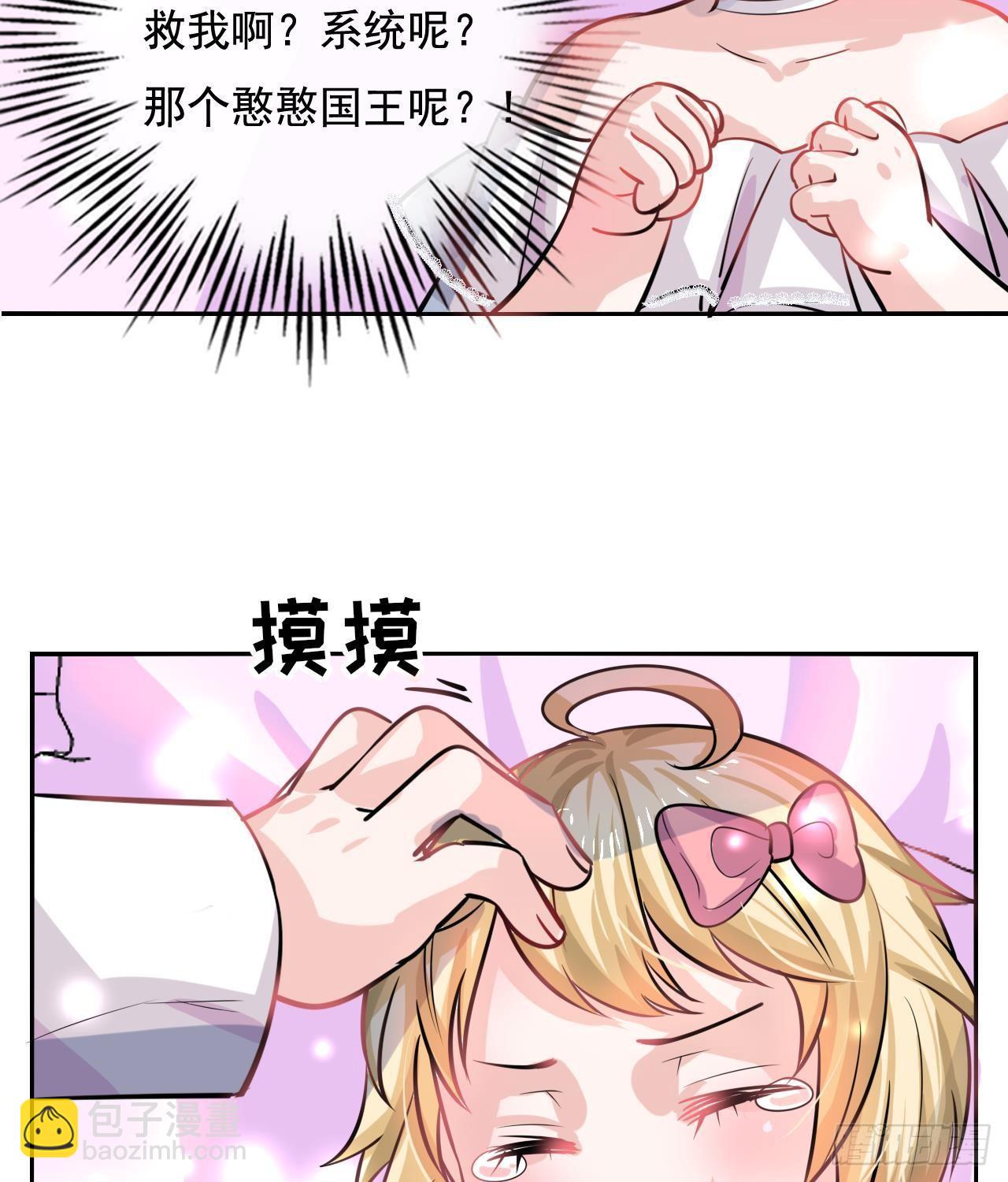 🍚系统之小公主攻略 第九话 机智自救 第14页