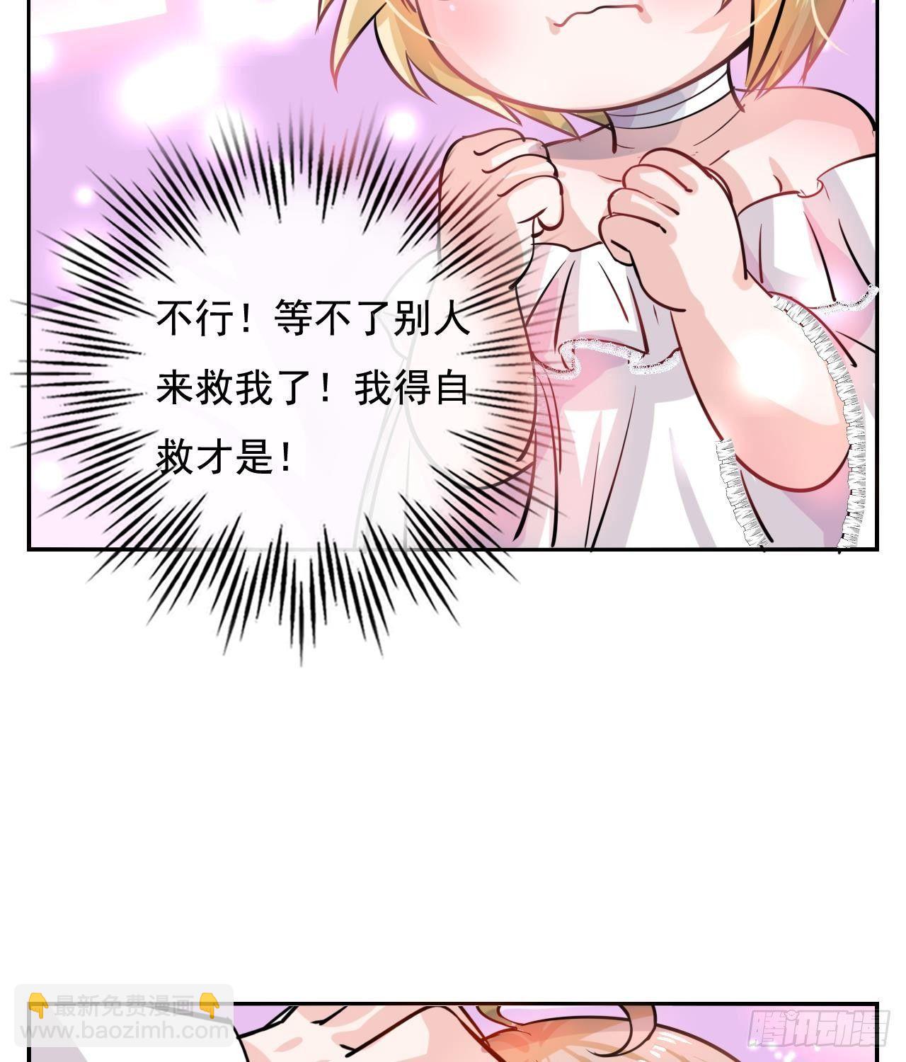🍚系统之小公主攻略 第九话 机智自救 第15页