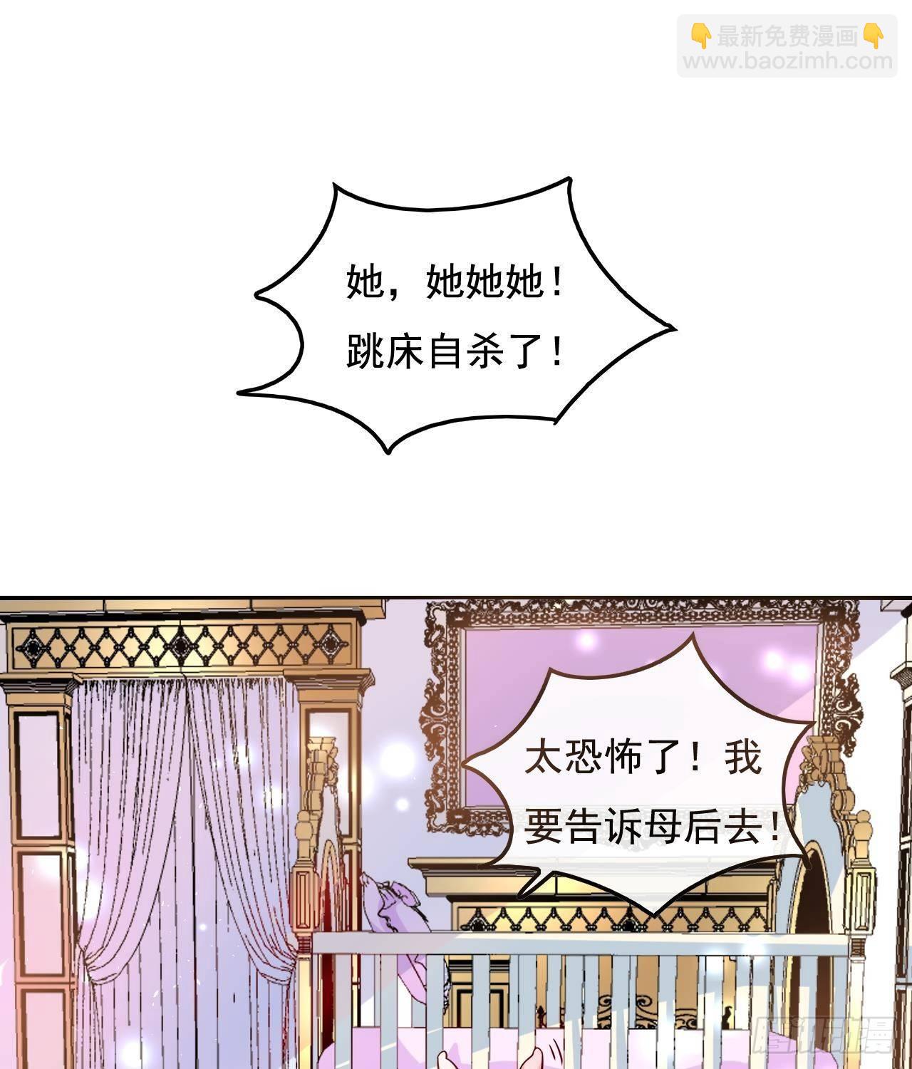 🍚系统之小公主攻略 第九话 机智自救 第21页