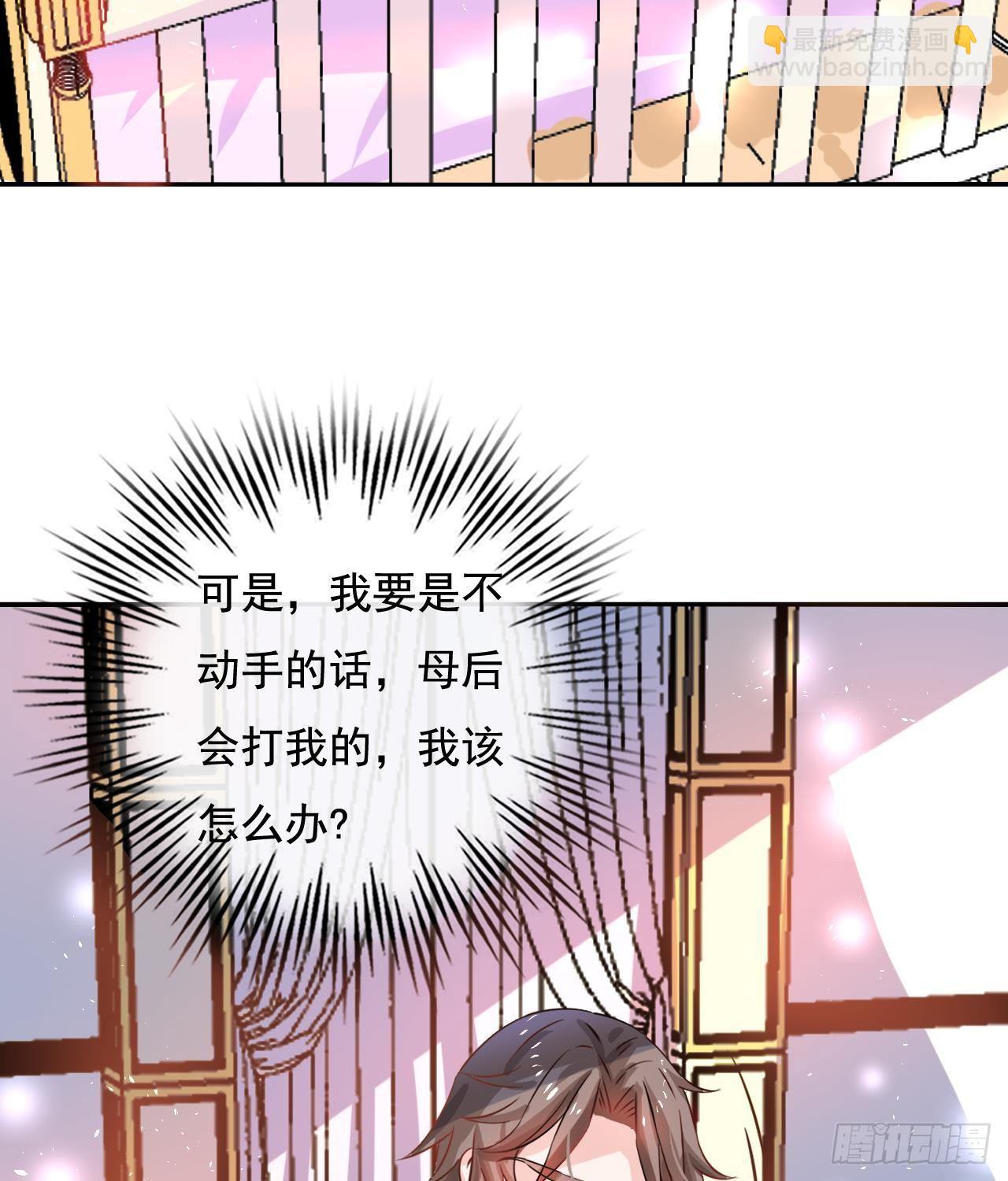 🍚系统之小公主攻略 第九话 机智自救 第9页