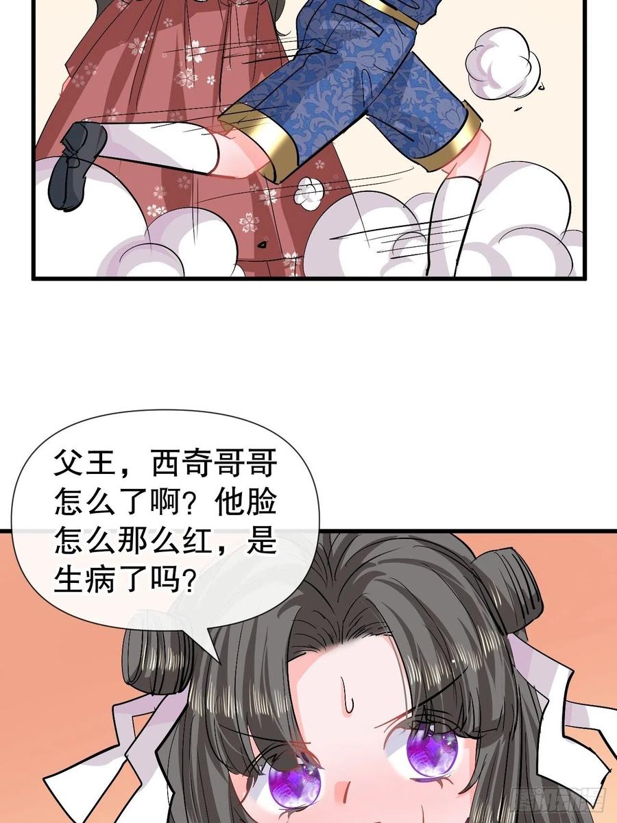 🍚系统之小公主攻略 第90话 你又该如何面对绮丽 第14页