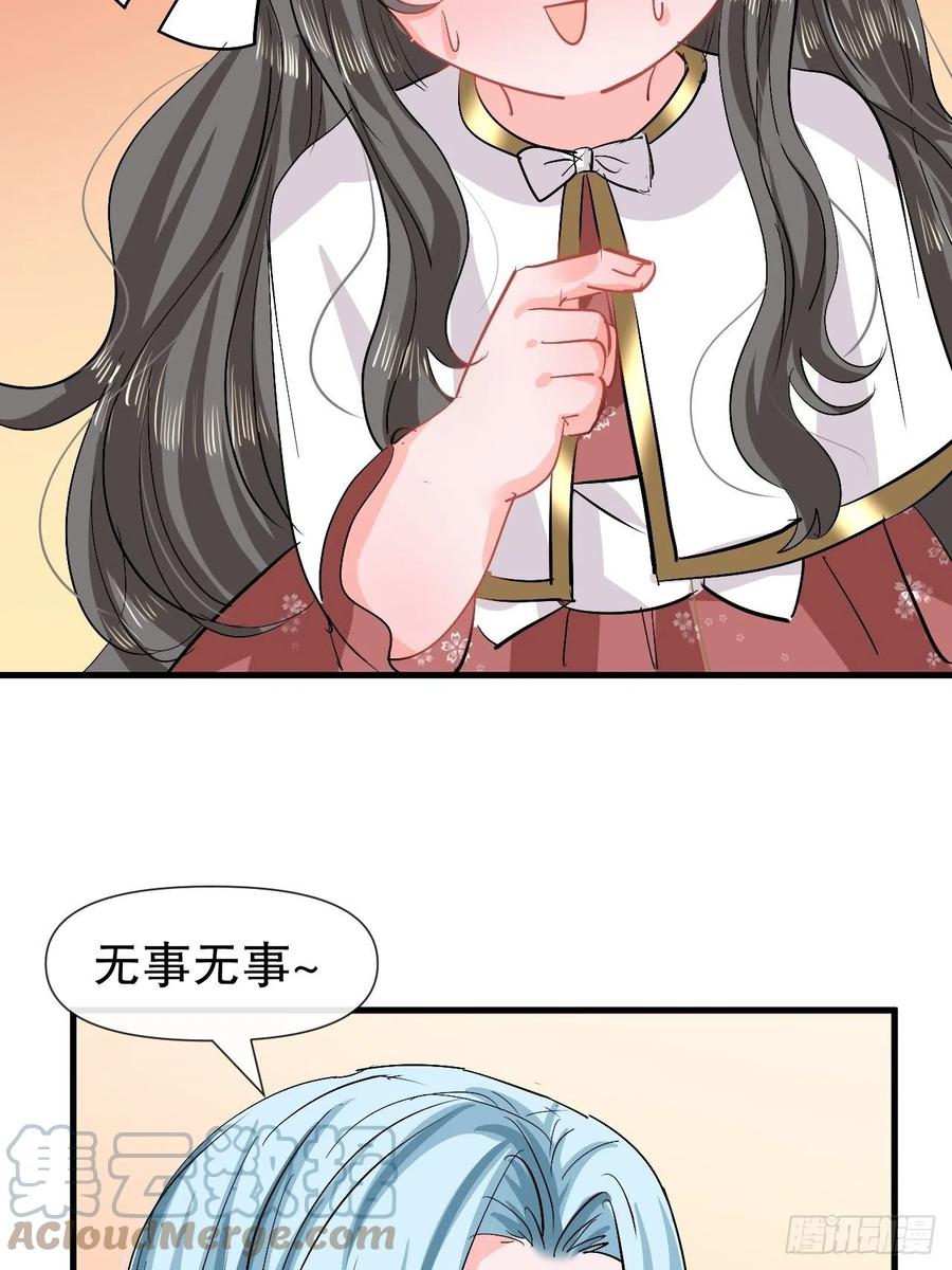 🍚系统之小公主攻略 第90话 你又该如何面对绮丽 第15页