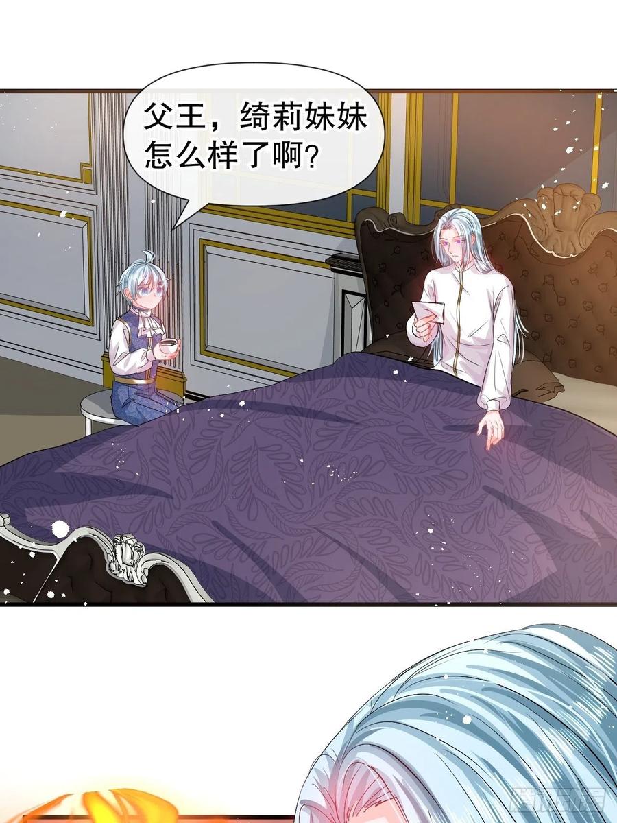 🍚系统之小公主攻略 第90话 你又该如何面对绮丽 第2页