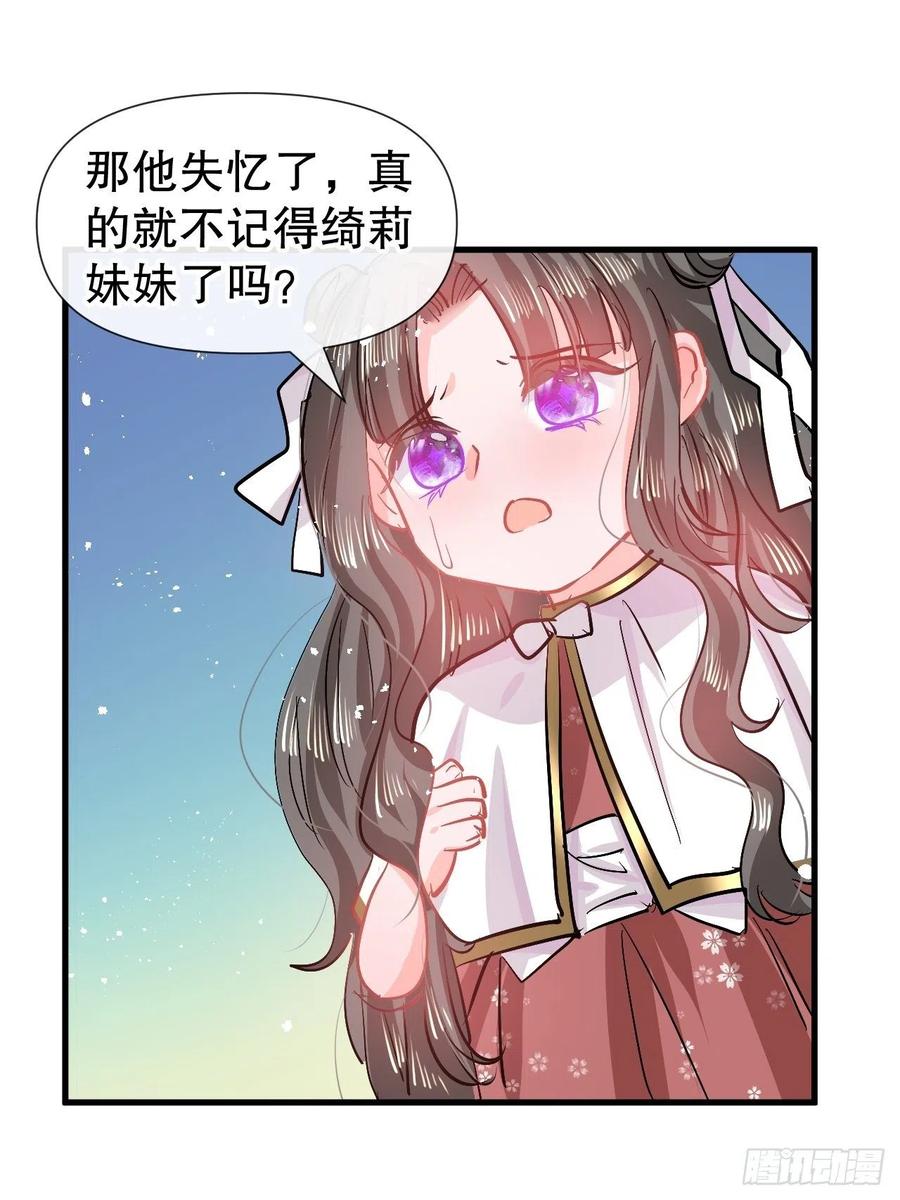 🍚系统之小公主攻略 第90话 你又该如何面对绮丽 第20页