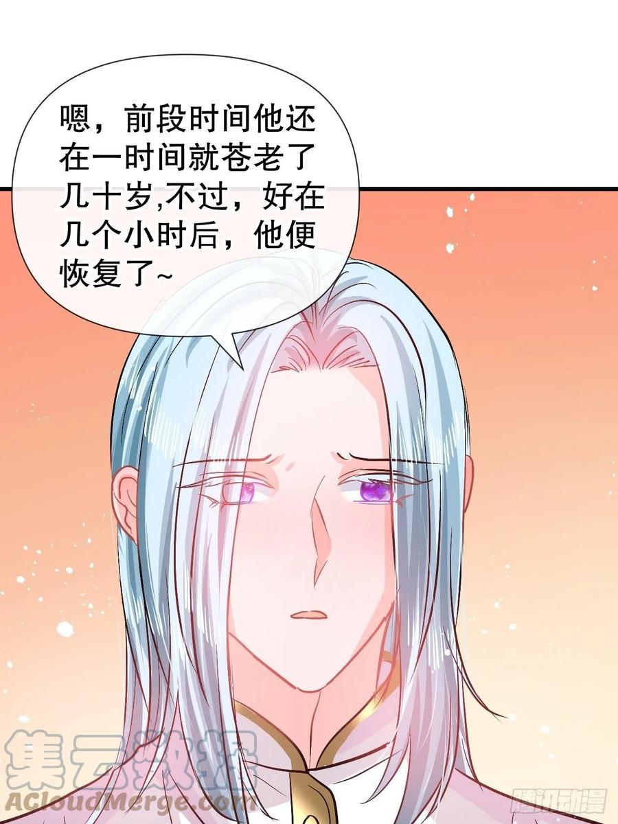 🍚系统之小公主攻略 第90话 你又该如何面对绮丽 第21页