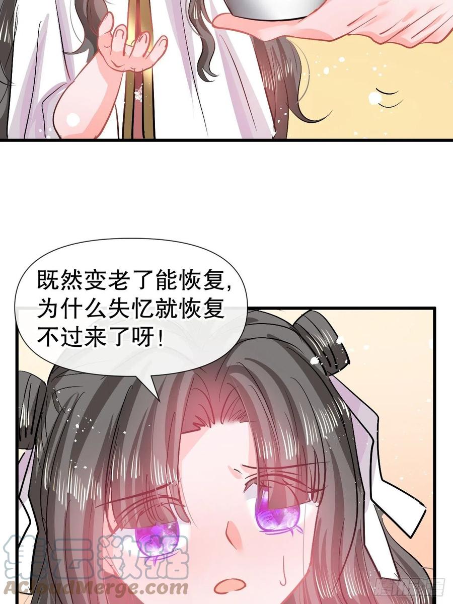 🍚系统之小公主攻略 第90话 你又该如何面对绮丽 第23页