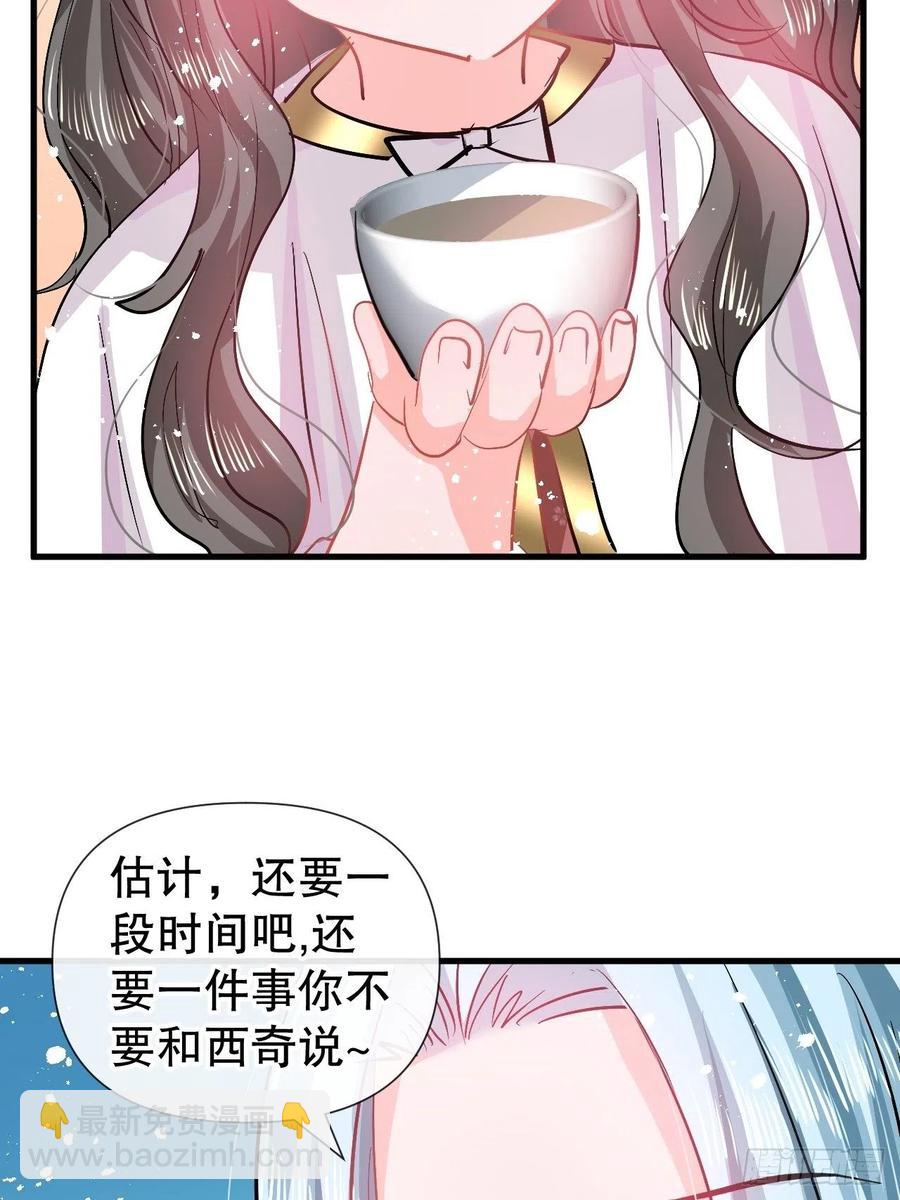 🍚系统之小公主攻略 第90话 你又该如何面对绮丽 第24页