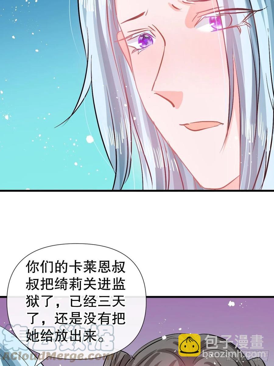 🍚系统之小公主攻略 第90话 你又该如何面对绮丽 第25页
