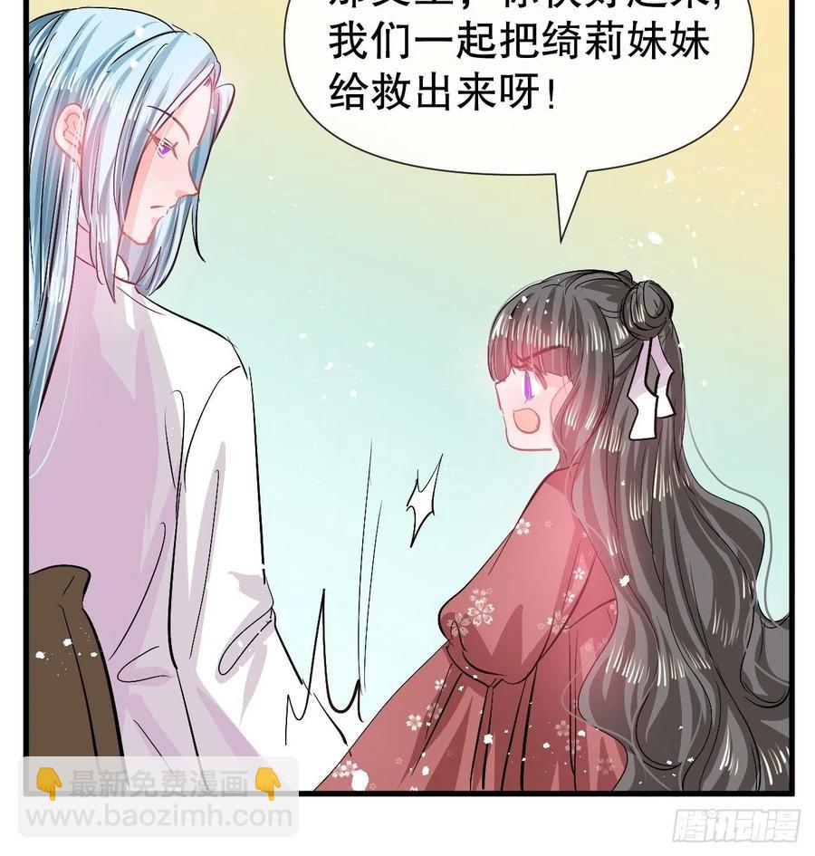 🍚系统之小公主攻略 第90话 你又该如何面对绮丽 第28页