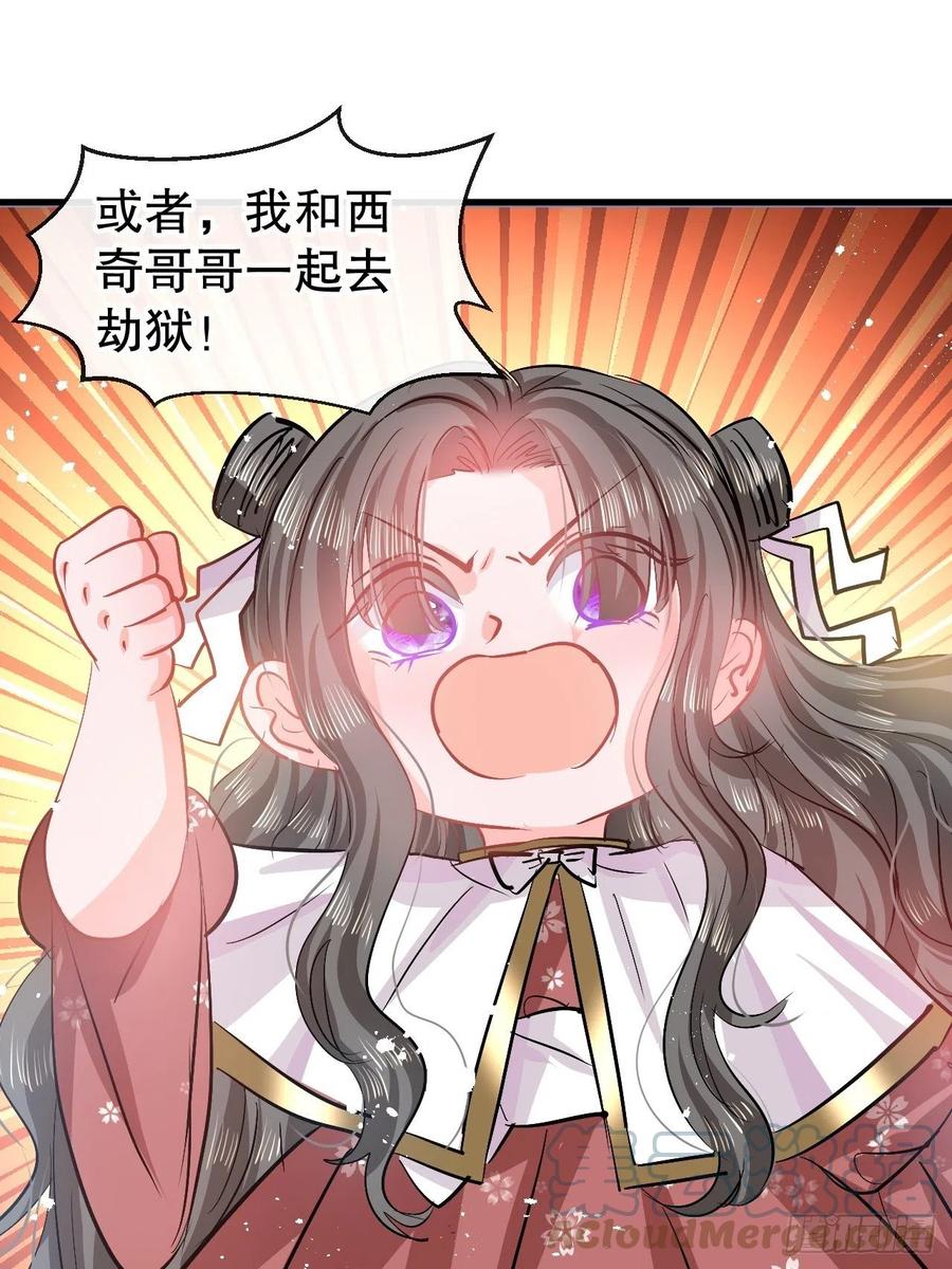 🍚系统之小公主攻略 第90话 你又该如何面对绮丽 第29页
