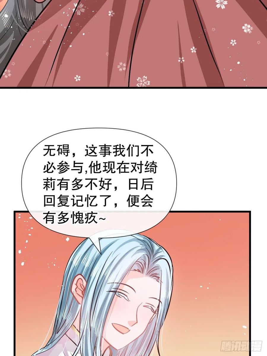 🍚系统之小公主攻略 第90话 你又该如何面对绮丽 第30页