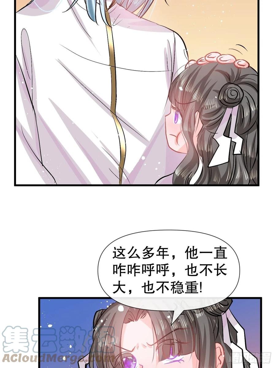 🍚系统之小公主攻略 第90话 你又该如何面对绮丽 第31页