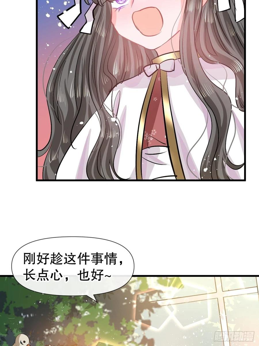 🍚系统之小公主攻略 第90话 你又该如何面对绮丽 第32页