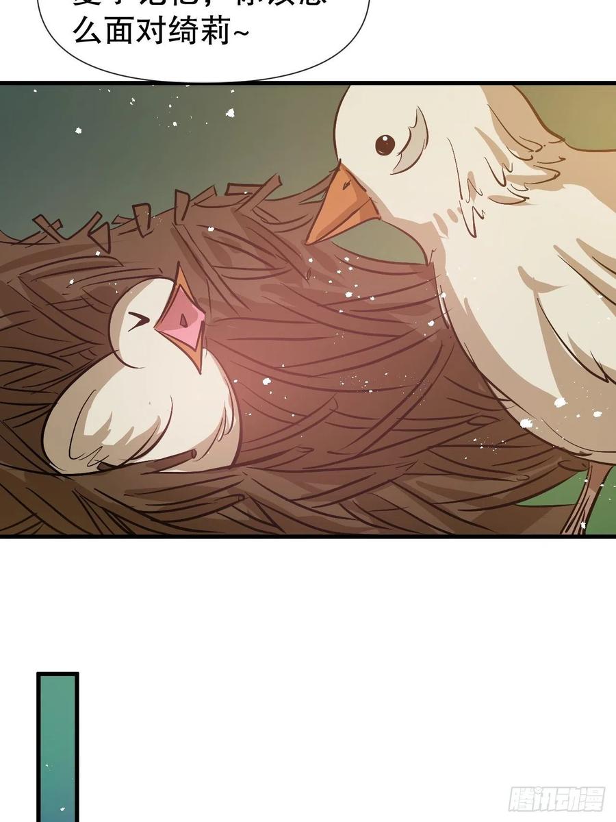🍚系统之小公主攻略 第90话 你又该如何面对绮丽 第34页