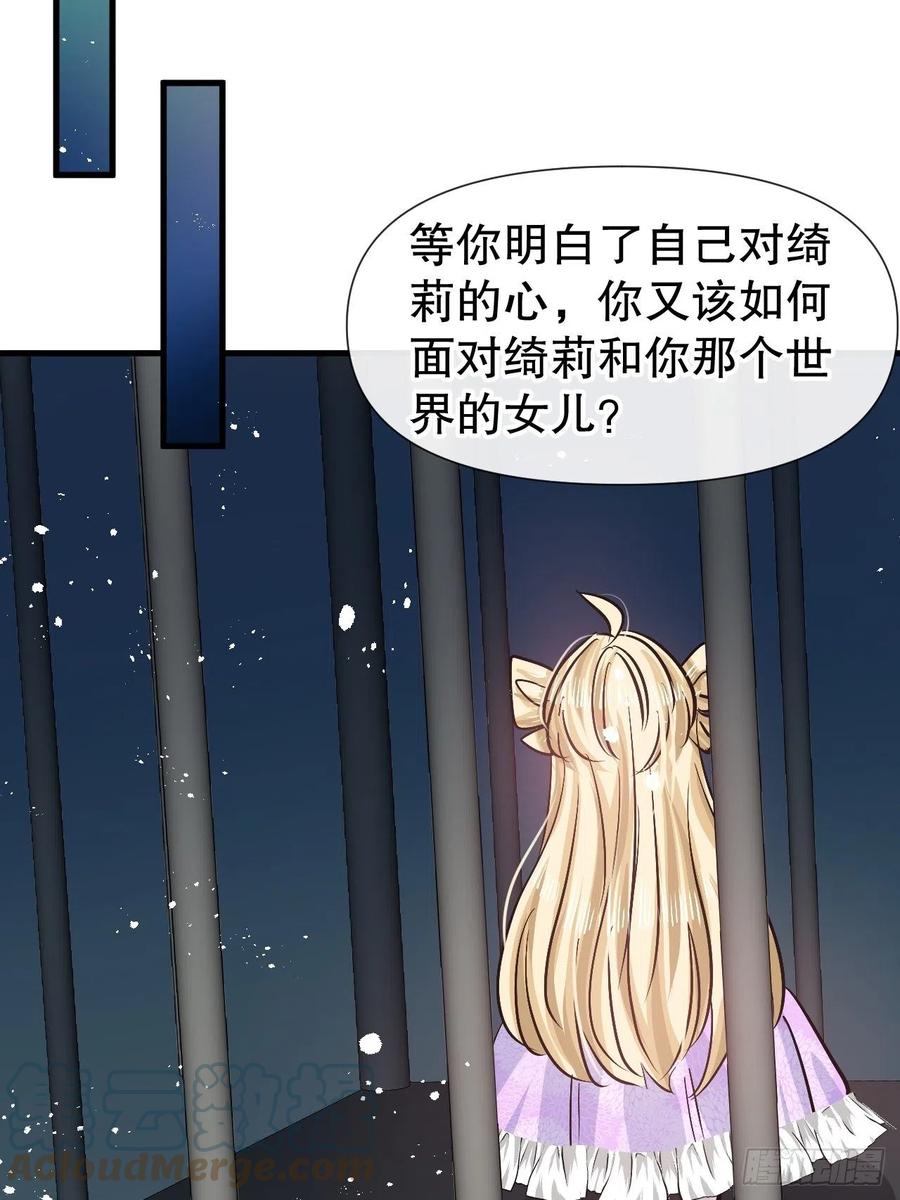 🍚系统之小公主攻略 第90话 你又该如何面对绮丽 第35页