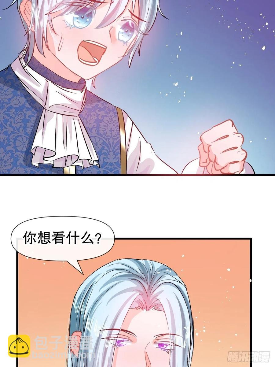 🍚系统之小公主攻略 第90话 你又该如何面对绮丽 第4页