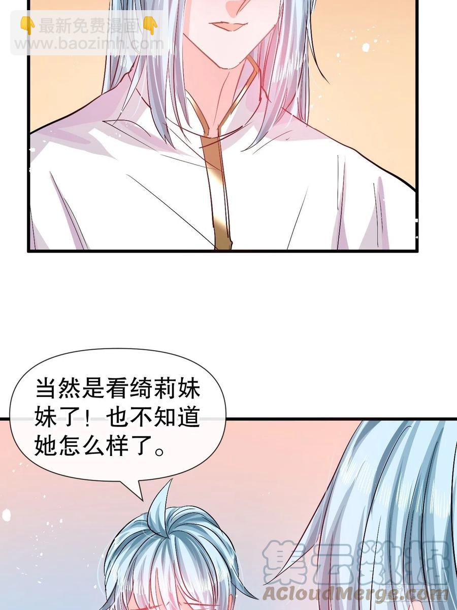 🍚系统之小公主攻略 第90话 你又该如何面对绮丽 第5页