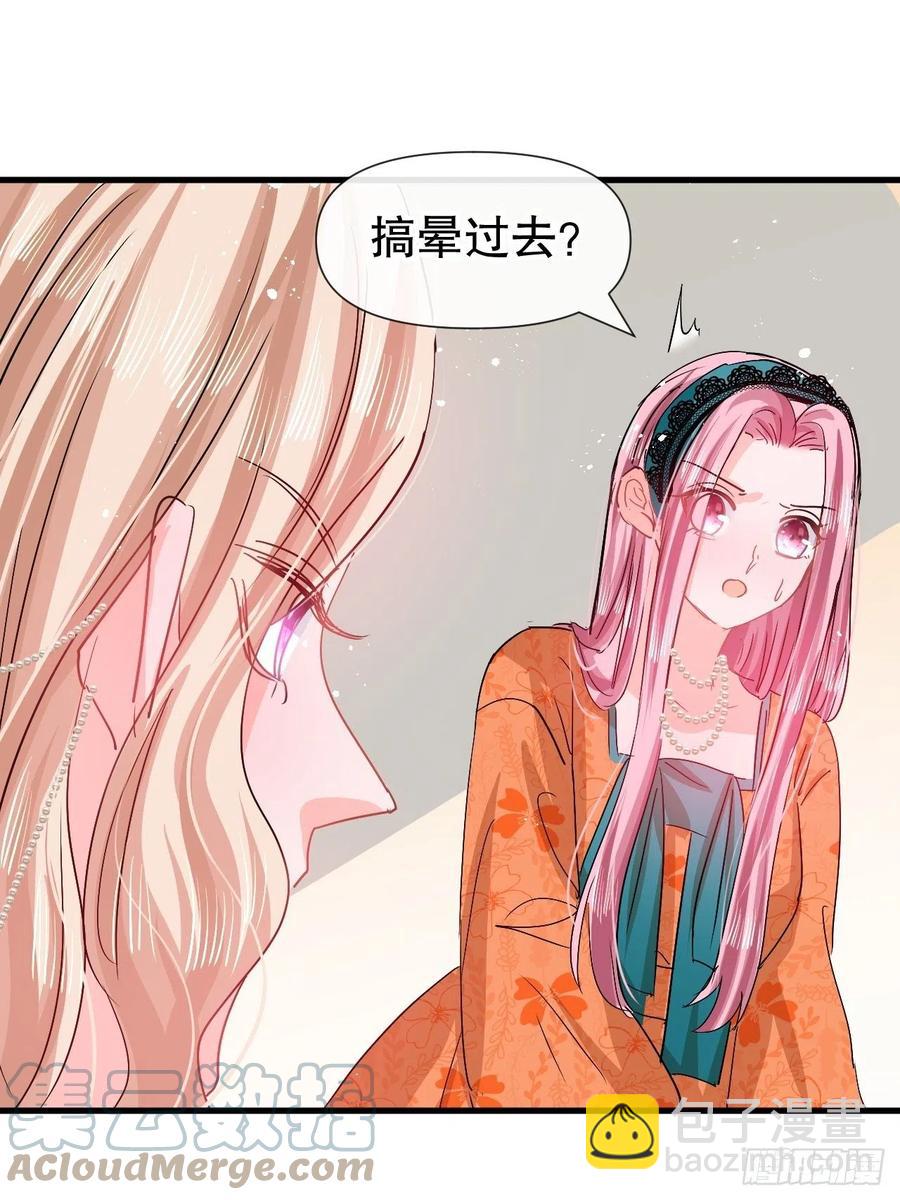 🍚系统之小公主攻略 第94话 我要见绮丽 第11页