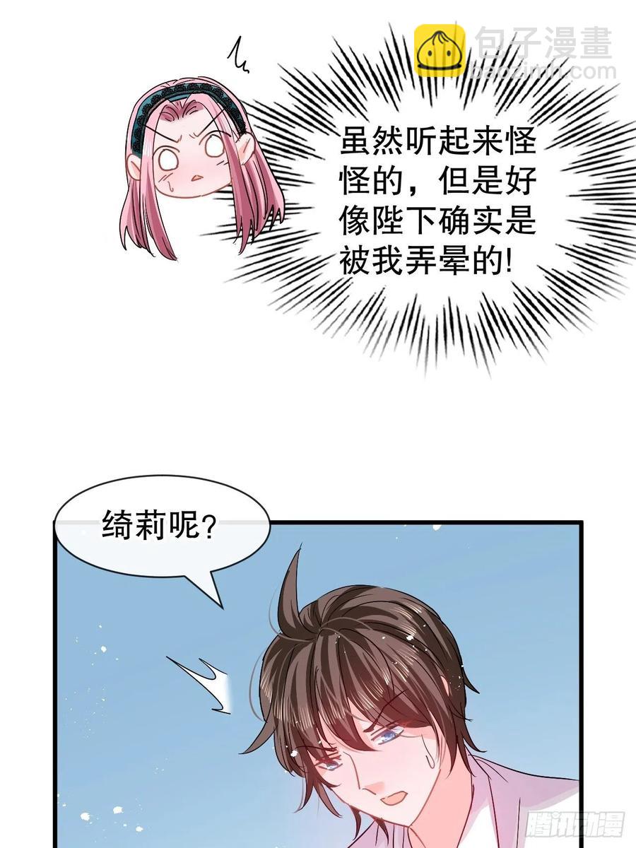 🍚系统之小公主攻略 第94话 我要见绮丽 第12页