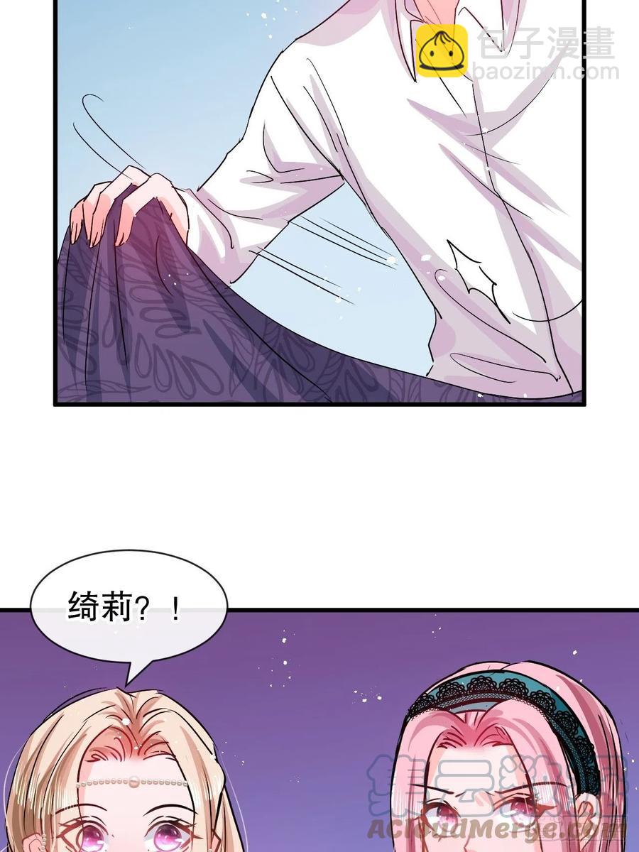 🍚系统之小公主攻略 第94话 我要见绮丽 第13页