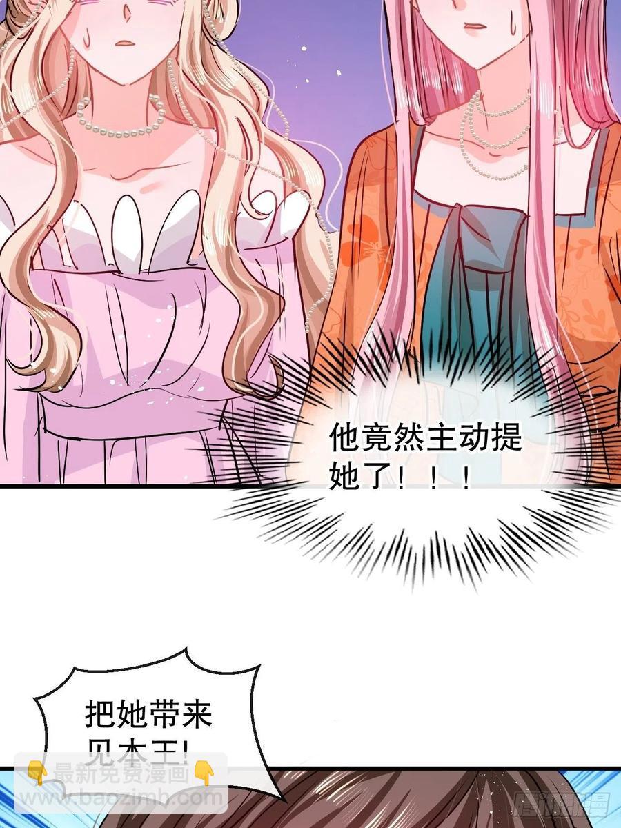 🍚系统之小公主攻略 第94话 我要见绮丽 第14页