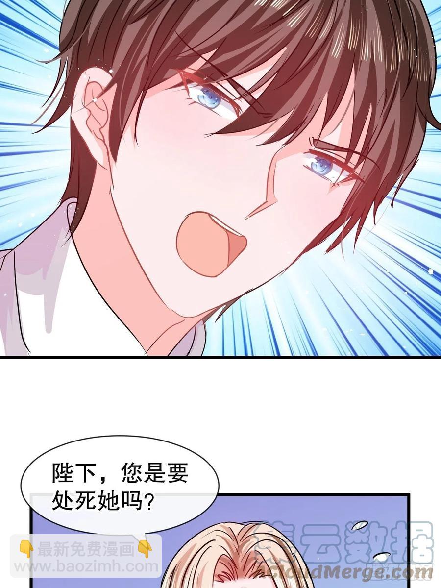 🍚系统之小公主攻略 第94话 我要见绮丽 第15页