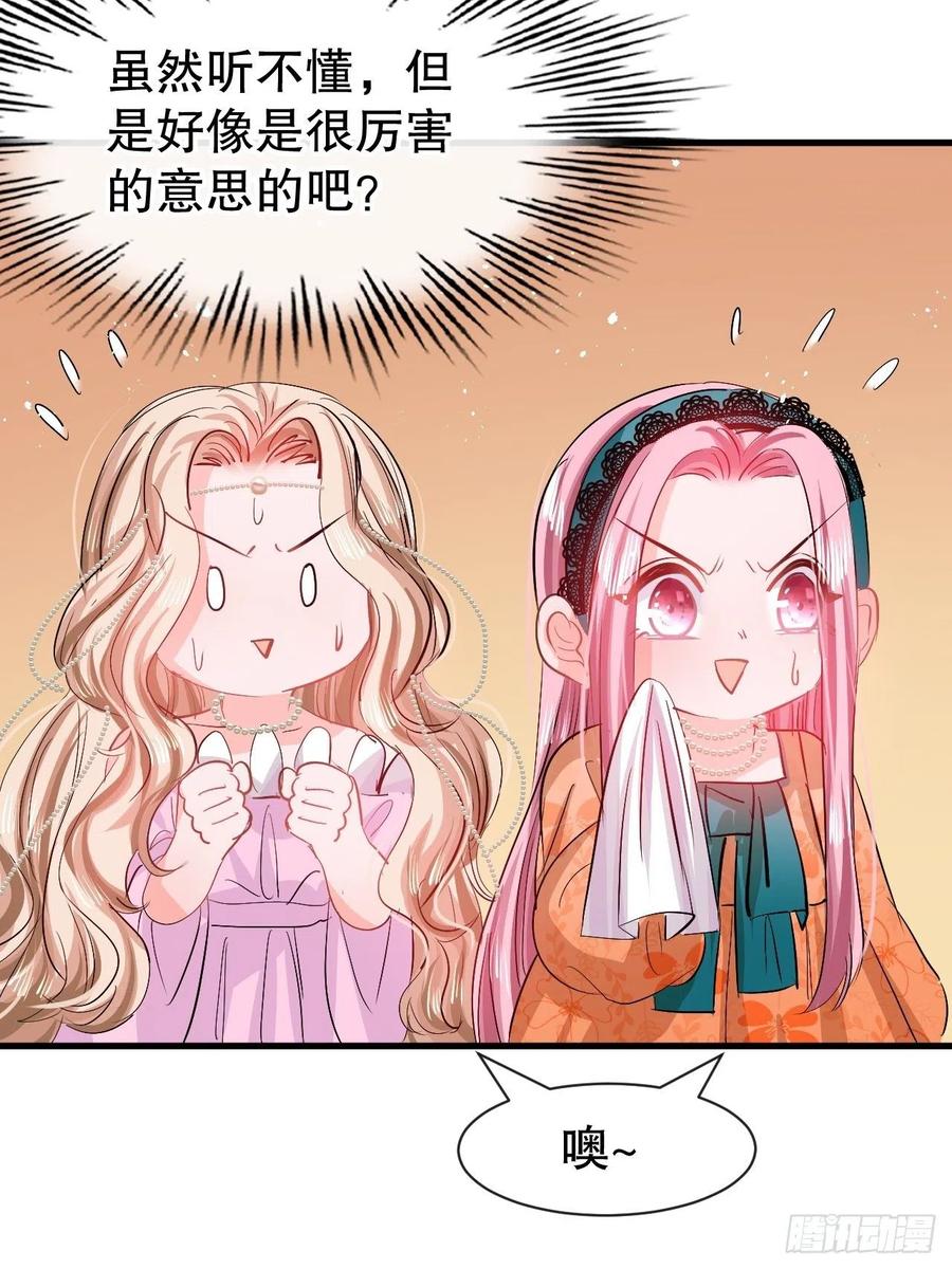 🍚系统之小公主攻略 第94话 我要见绮丽 第22页