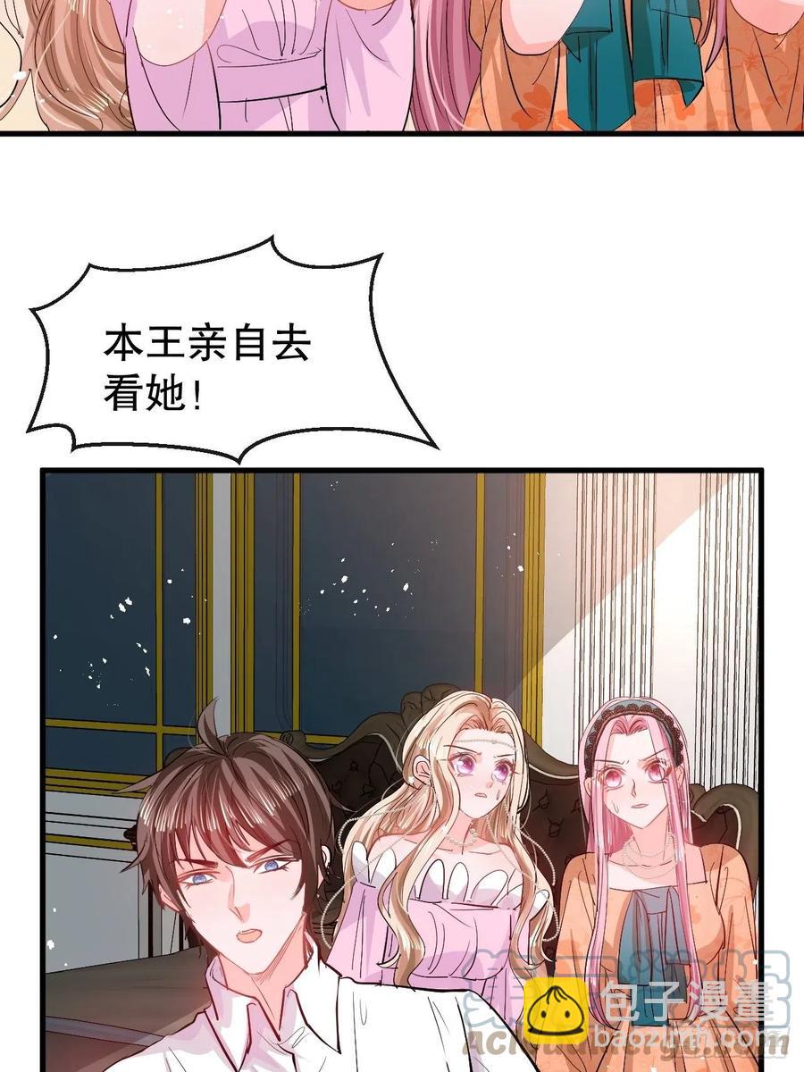 🍚系统之小公主攻略 第94话 我要见绮丽 第25页