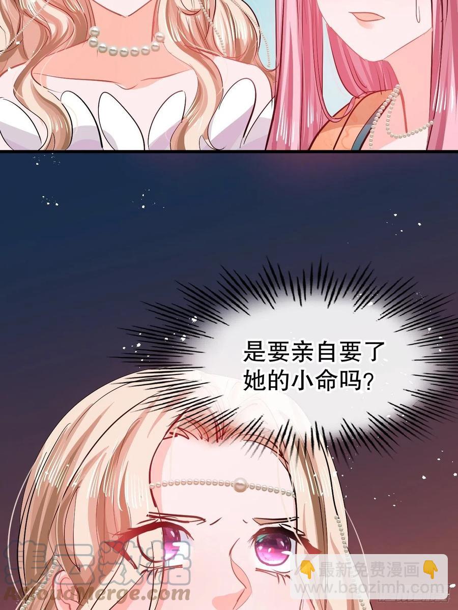 🍚系统之小公主攻略 第94话 我要见绮丽 第27页
