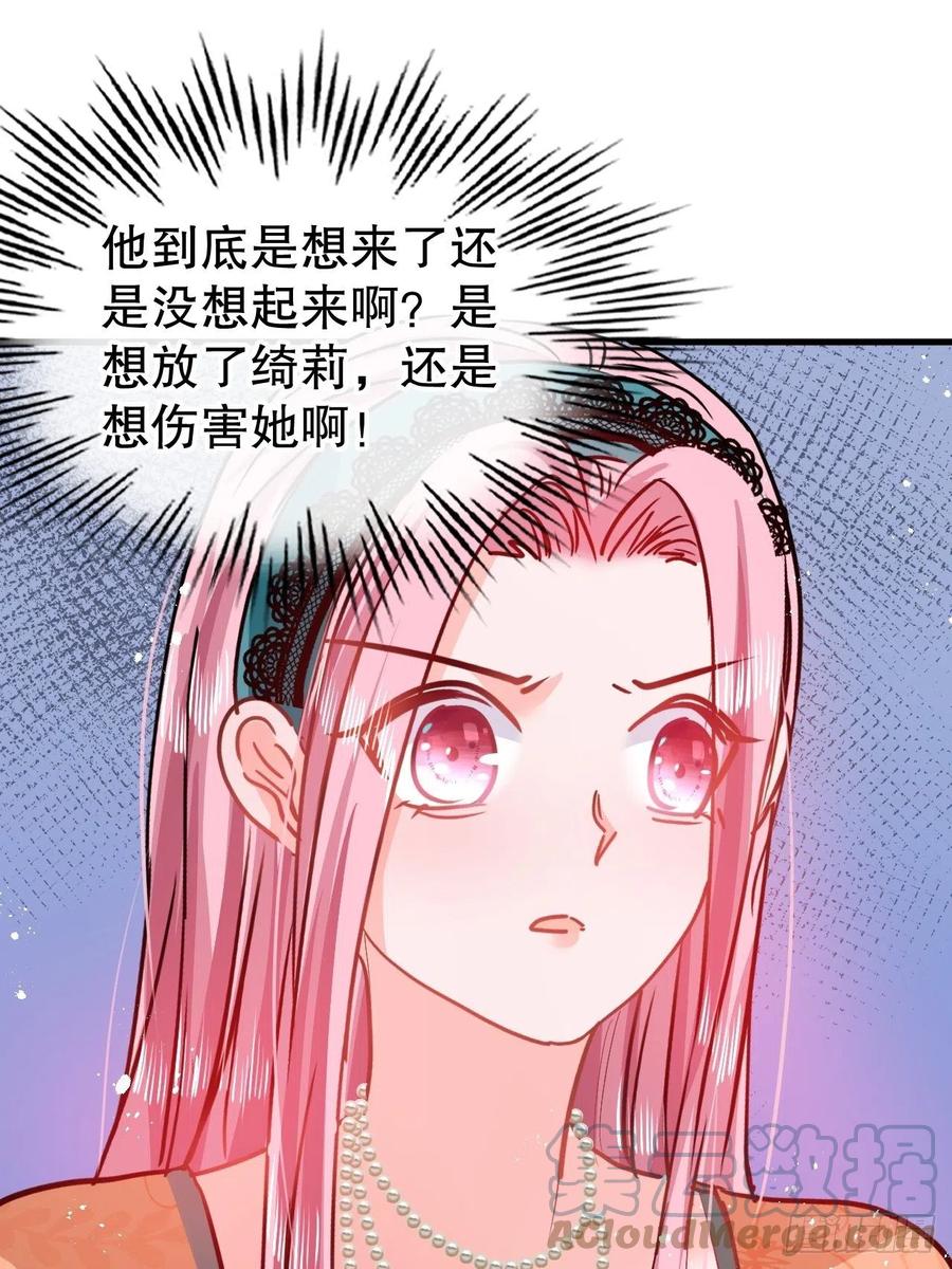🍚系统之小公主攻略 第94话 我要见绮丽 第29页