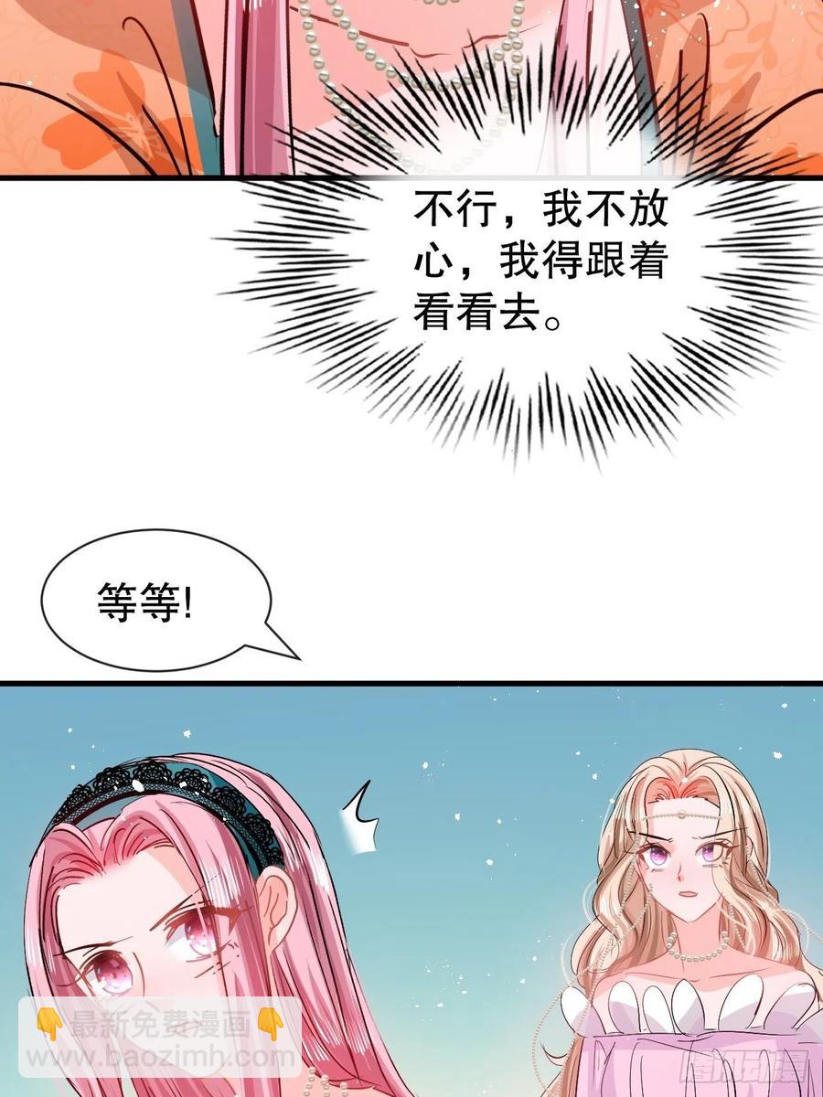 🍚系统之小公主攻略 第94话 我要见绮丽 第30页