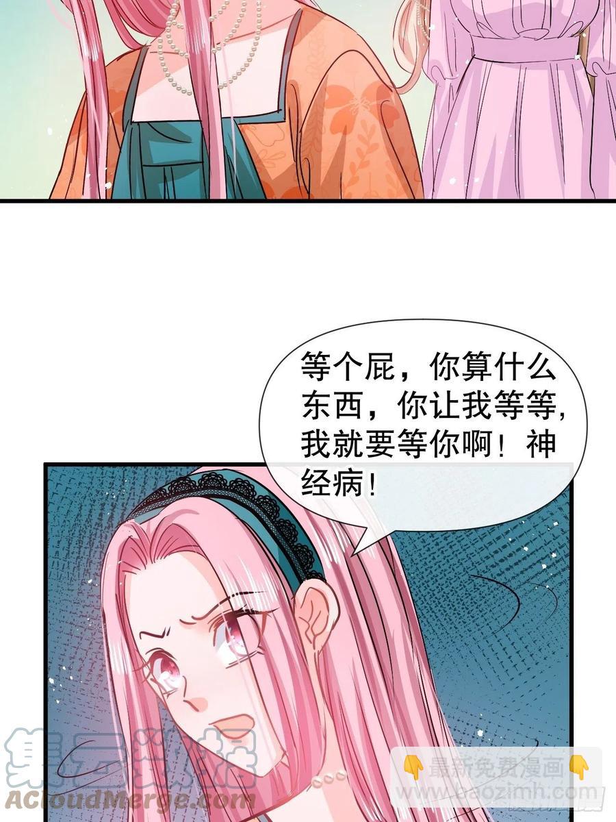 🍚系统之小公主攻略 第94话 我要见绮丽 第31页