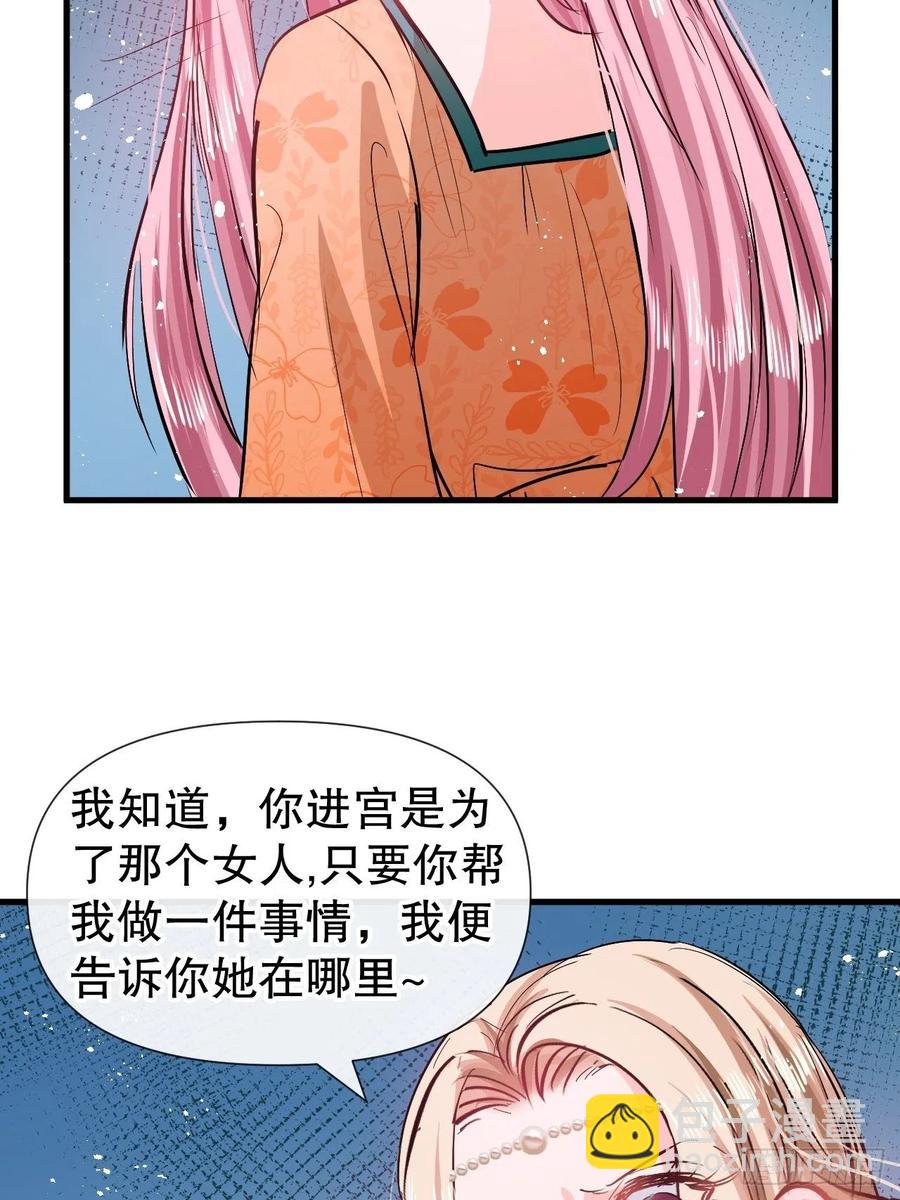 🍚系统之小公主攻略 第94话 我要见绮丽 第32页