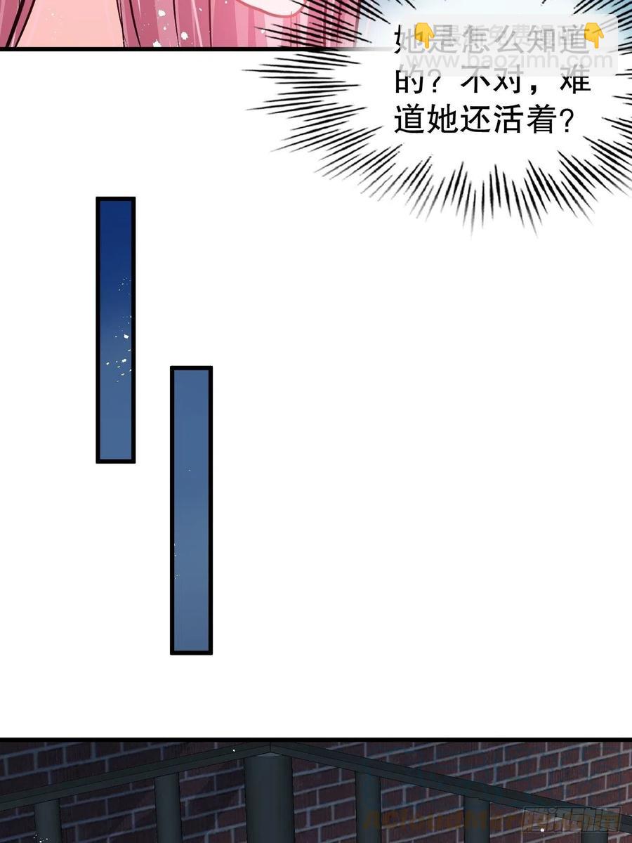 🍚系统之小公主攻略 第94话 我要见绮丽 第35页