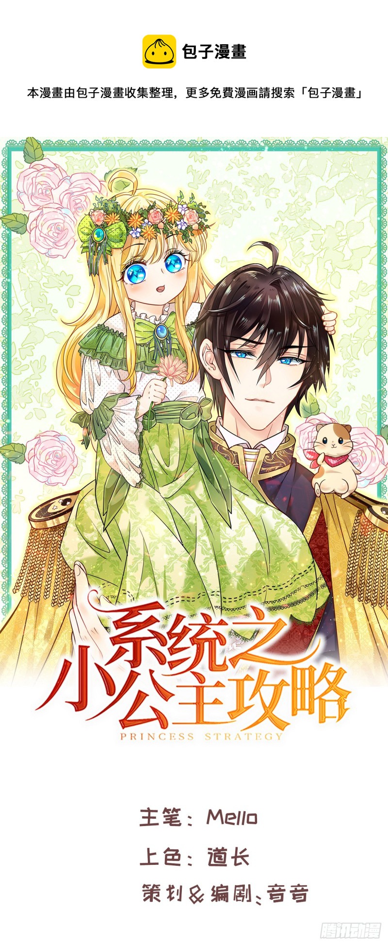 🍚系统之小公主攻略 第96话 审判 第1页