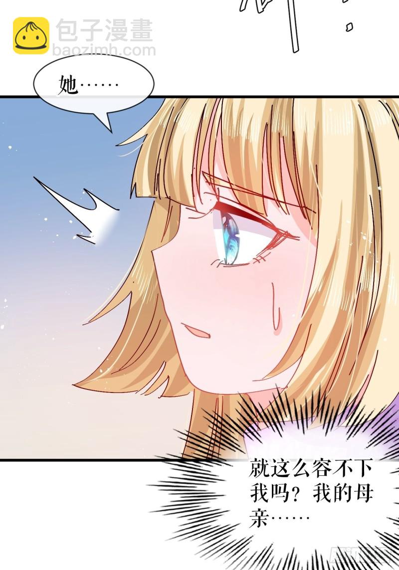 🍚系统之小公主攻略 第96话 审判 第12页