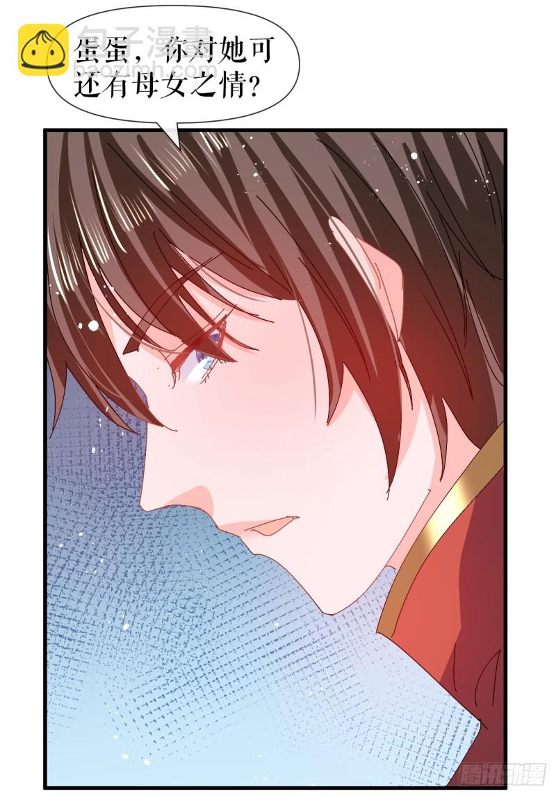 🍚系统之小公主攻略 第96话 审判 第14页