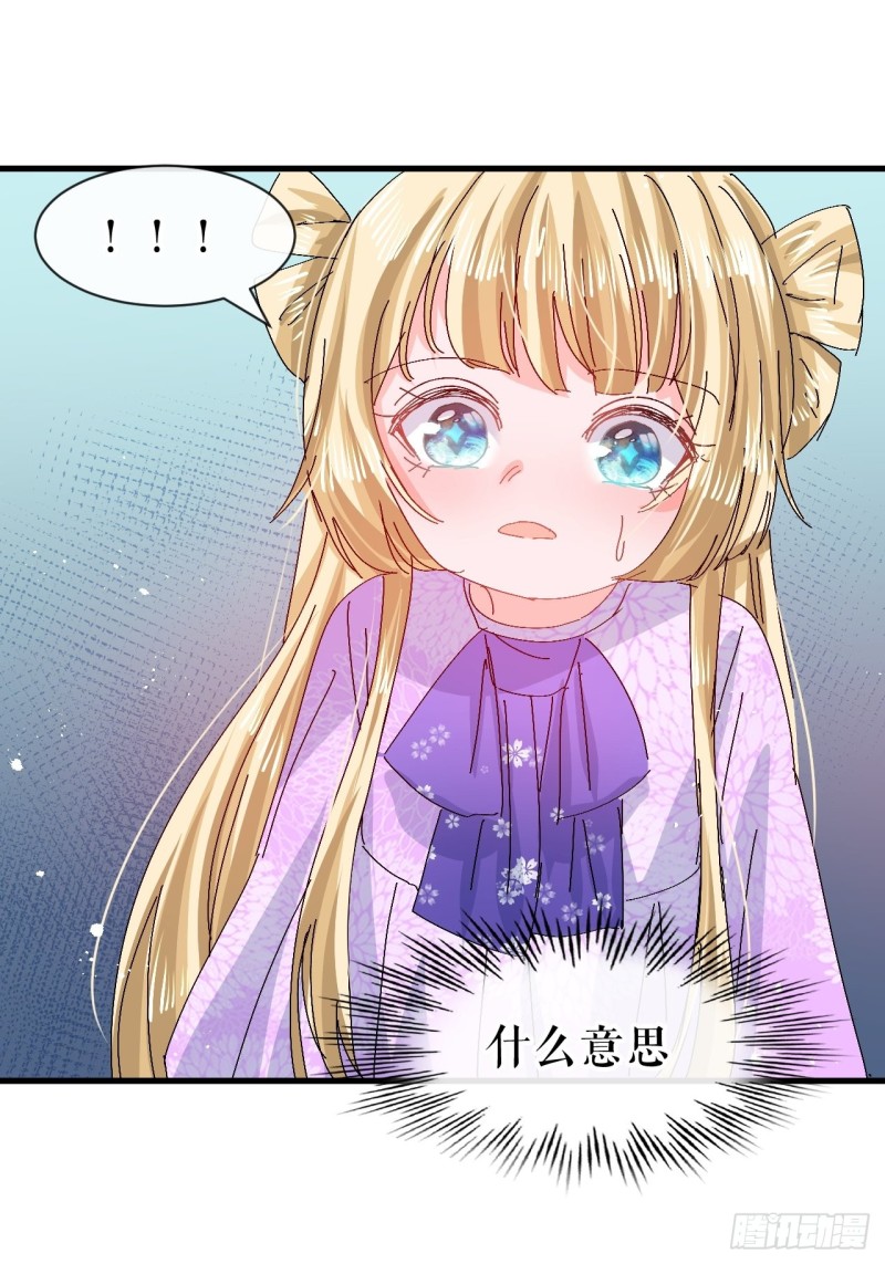 🍚系统之小公主攻略 第96话 审判 第15页