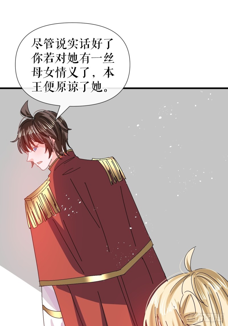 🍚系统之小公主攻略 第96话 审判 第16页