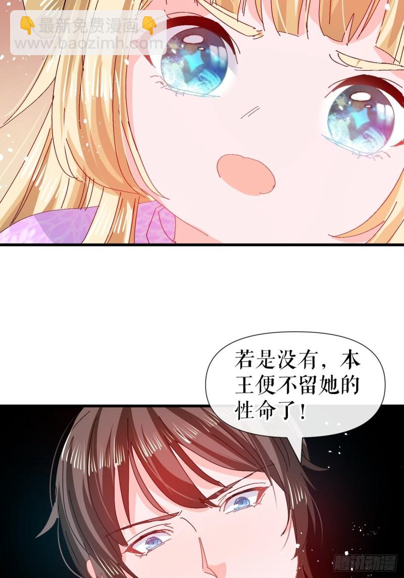 🍚系统之小公主攻略 第96话 审判 第18页