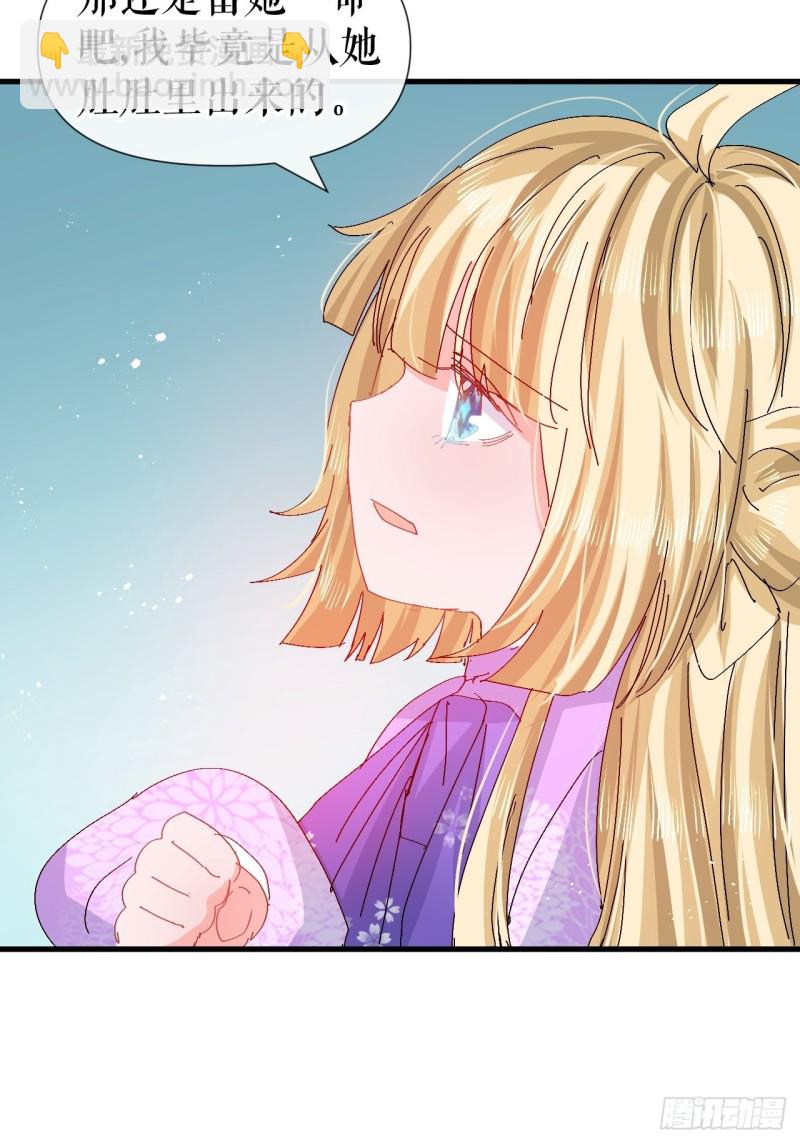 🍚系统之小公主攻略 第96话 审判 第21页