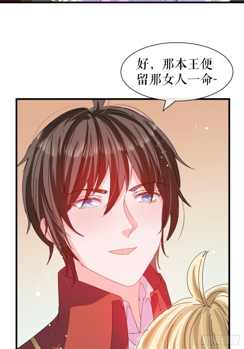 🍚系统之小公主攻略 第96话 审判 第23页
