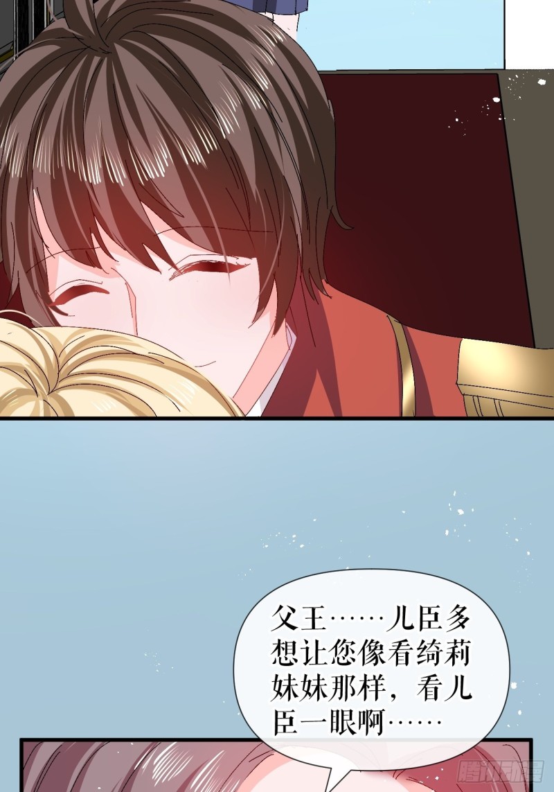 🍚系统之小公主攻略 第96话 审判 第25页