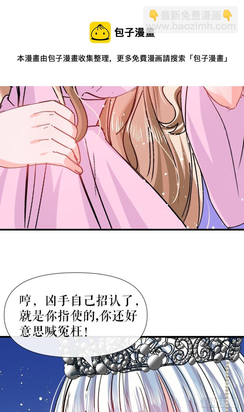 🍚系统之小公主攻略 第96话 审判 第31页