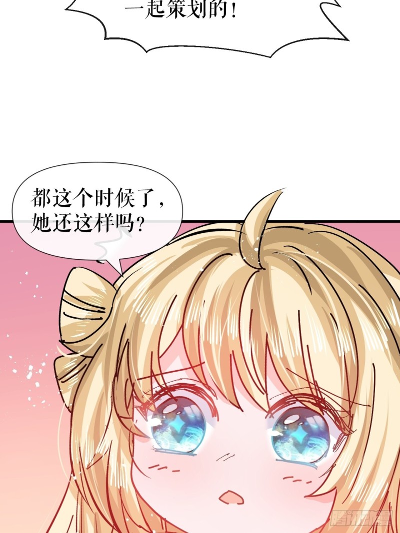 🍚系统之小公主攻略 第96话 审判 第35页