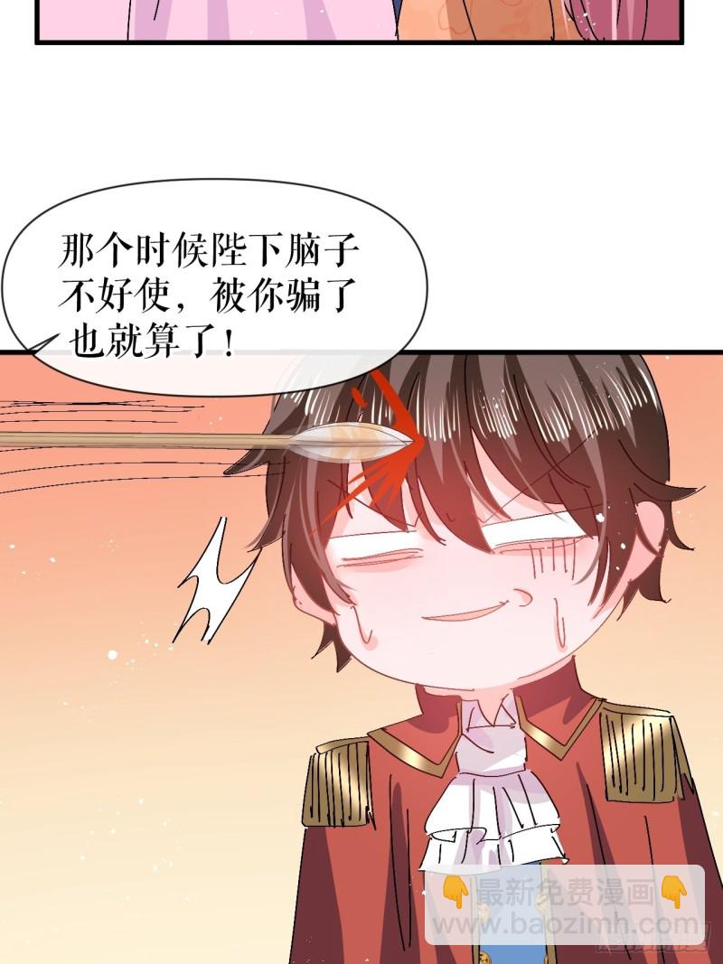 🍚系统之小公主攻略 第96话 审判 第41页