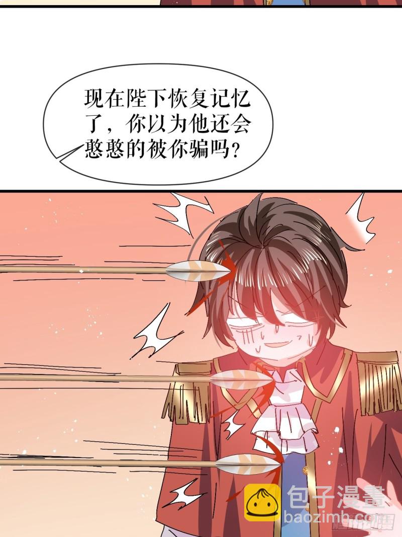 🍚系统之小公主攻略 第96话 审判 第42页