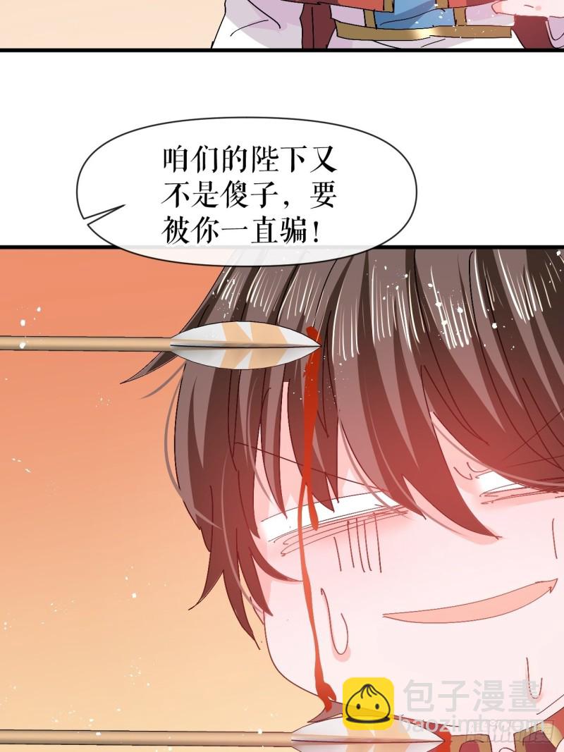 🍚系统之小公主攻略 第96话 审判 第43页
