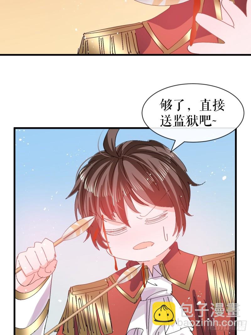 🍚系统之小公主攻略 第96话 审判 第44页
